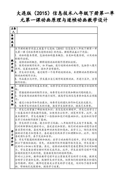 大连版(2015)信息技术八年级下册第一单元第一课动画原理与逐帧动画教学设计