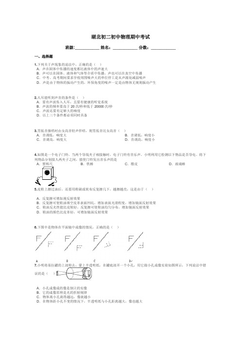 湖北初二初中物理期中考试带答案解析
