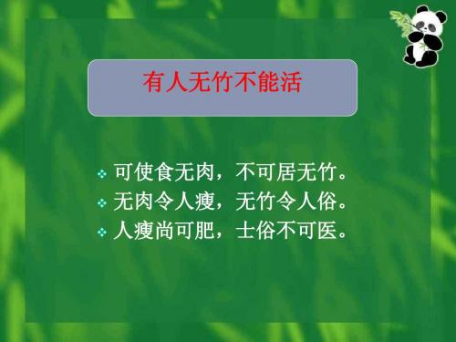 《文与可画筼筜谷偃竹记》课件(共32张) (共32张PPT)