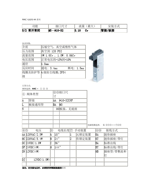 MAC电磁阀44系列