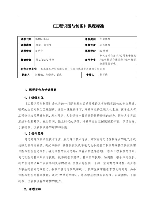 《工程识图与制图》程标准