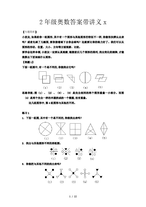 2年级奥数答案带讲义