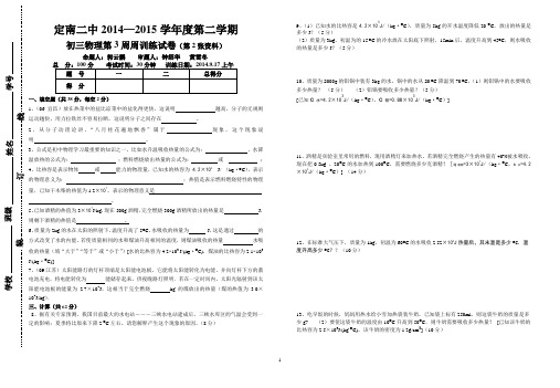 定南二中初三物理周训练(第3周)