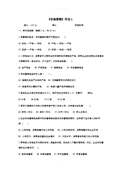 市场营销学作业和答案
