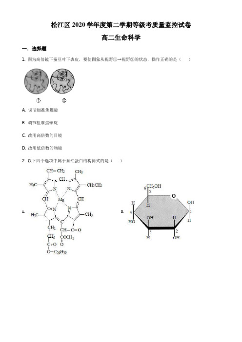 2021届上海市松江区高三二模生物试题 带详解