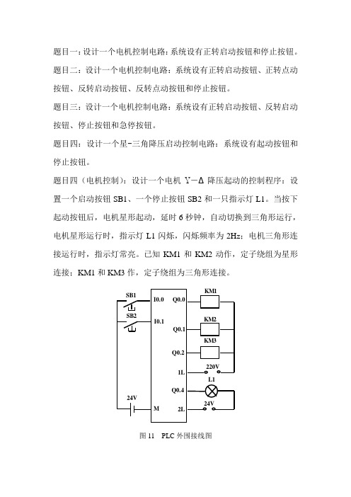 PLC练习题