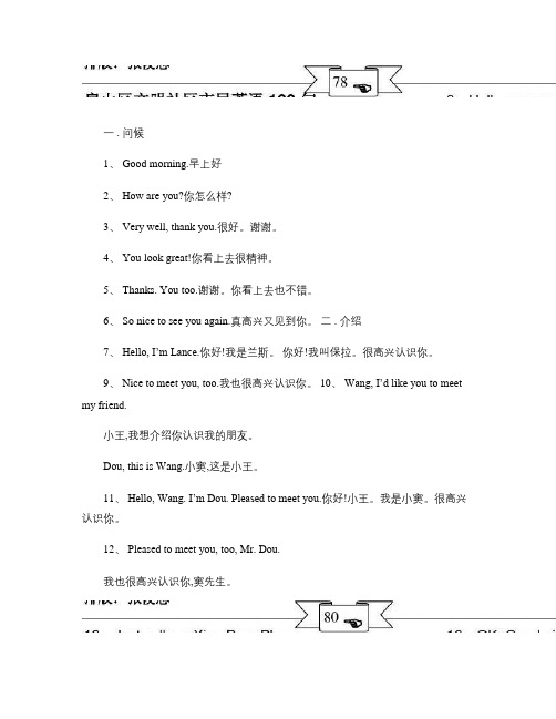 7房山区文明社区市民英语100句(精)