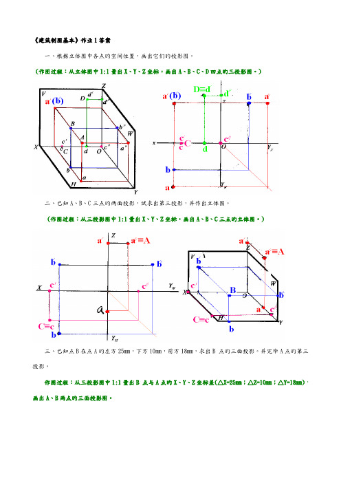 优质建筑制图基础形成性考核册作业答案解析