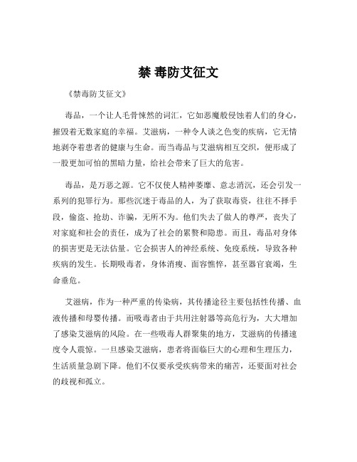 禁 毒防艾征文