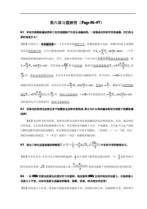 电机学 (牛维扬 李祖明)第二版  第6章答案