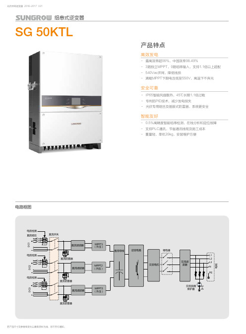 SG50KTL产品介绍