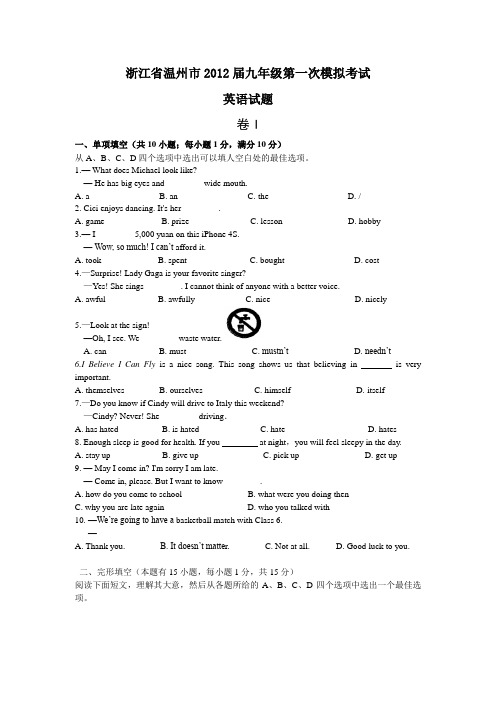 最新浙江省温州市届九年级第一次模拟考试英语试题