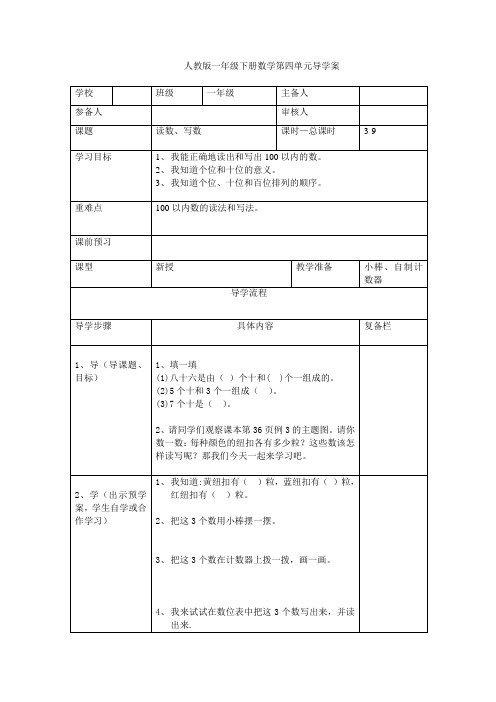 最新人教版小学数学一年级下册《读数、写数》教学设计