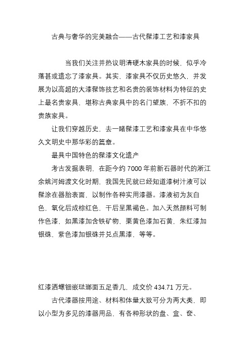 古典与奢华的完美融合——古代髹漆工艺和漆家具