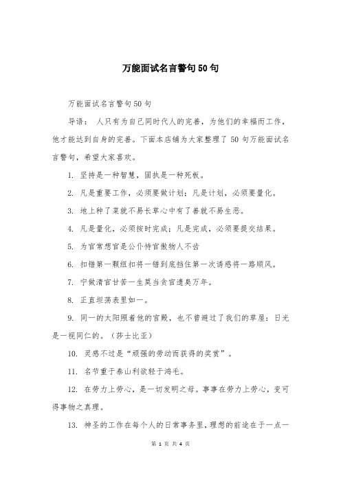 万能面试名言警句50句