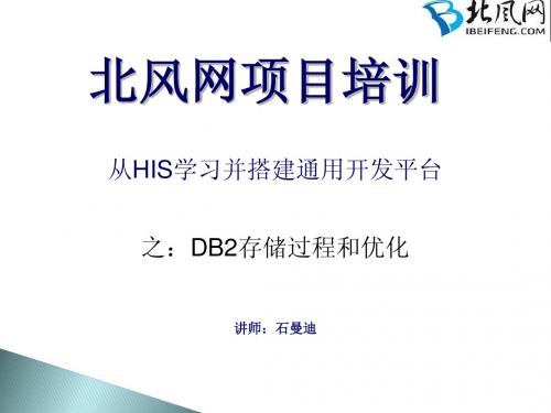 06.DB2存储过程和优化