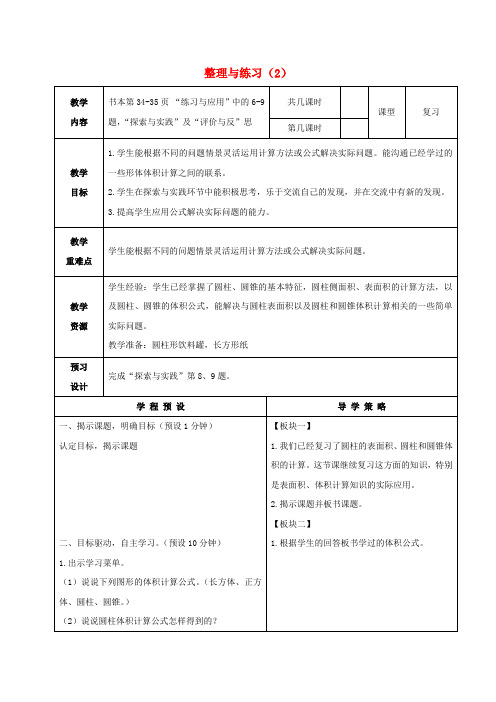 六年级数学下册 第二单元整理与练习(2)教案 苏教版