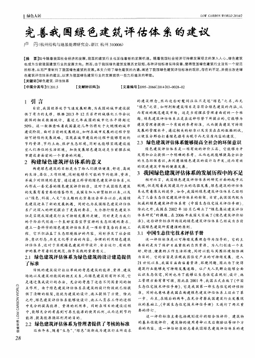 完善我国绿色建筑评估体系的建议