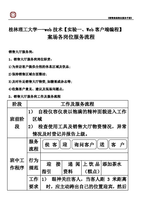 桂林理工大学—-web技术【实验一、Web客户端编程】