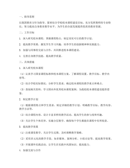 校本课程教师个人工作计划