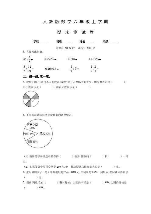 人教版数学六年级上学期《期末检测题》有答案解析