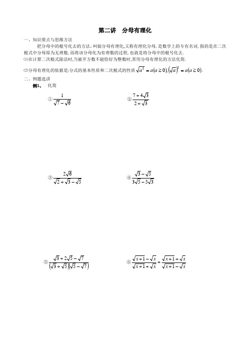 九年级数学思维培训第二讲  分母有理化