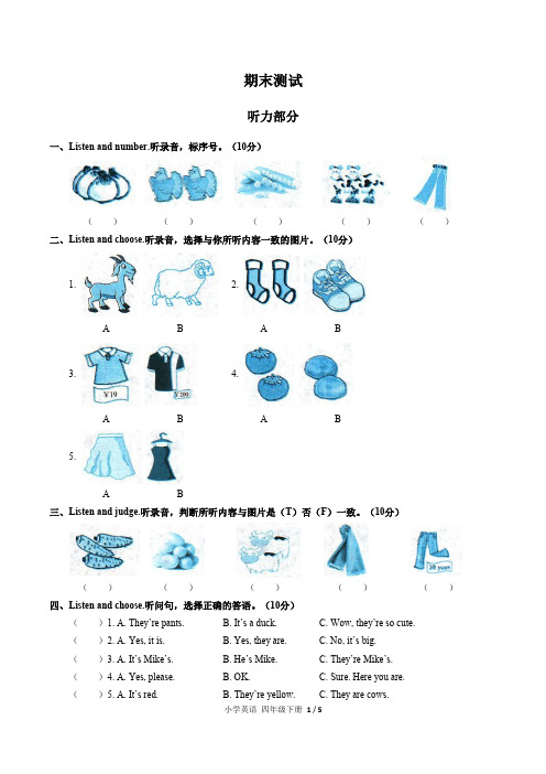 (人教PEP版)小学英语四年级下册 期末测试(含答案)02