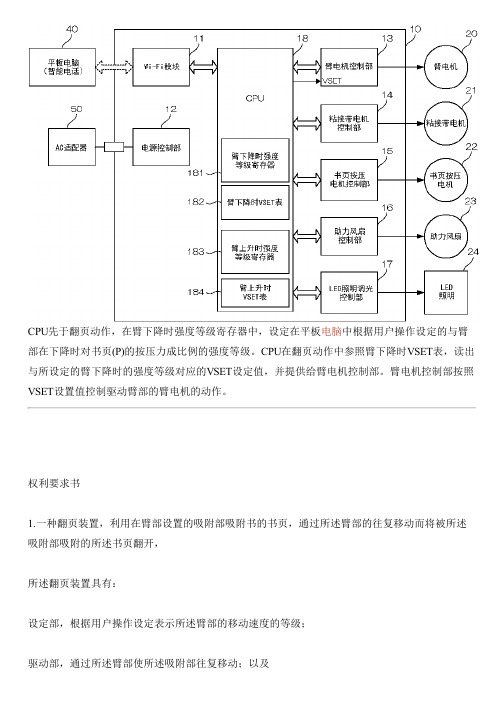 翻开书页的设备及方法的制作方法