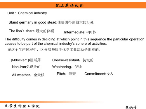 化工专业英语