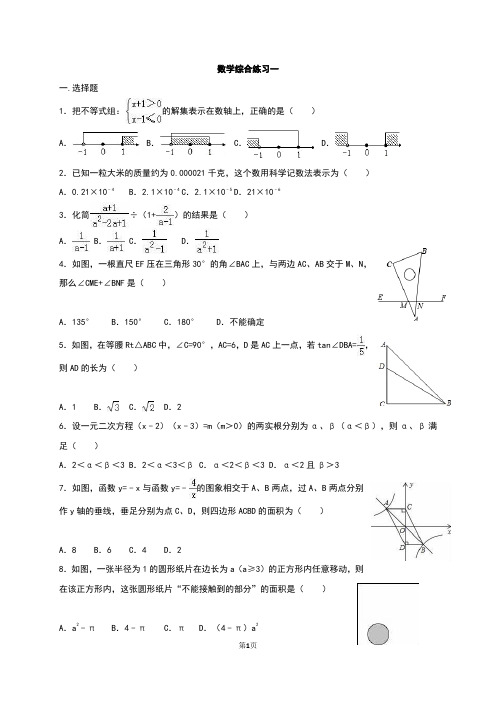 2015年绵阳市自主招生考试数学试题含答案解析