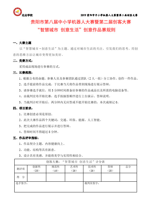 贵阳市第八届中小学机器人大赛暨第二届创客大赛