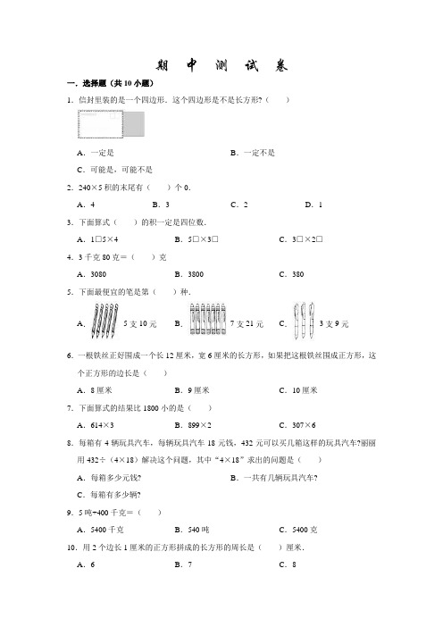 苏教版三年级上册数学《期中检测试卷》(带答案)