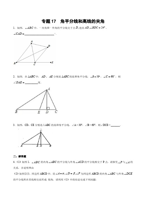 【中考数学29个几何模型】模型17 角平分线和高线的夹角(后附解题思路分析与小结)