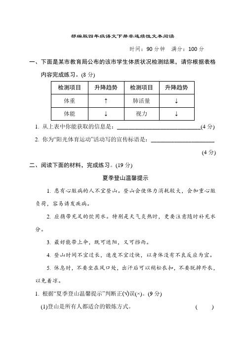 部编版四年级语文下册期末专项非连续性文本阅读附答案