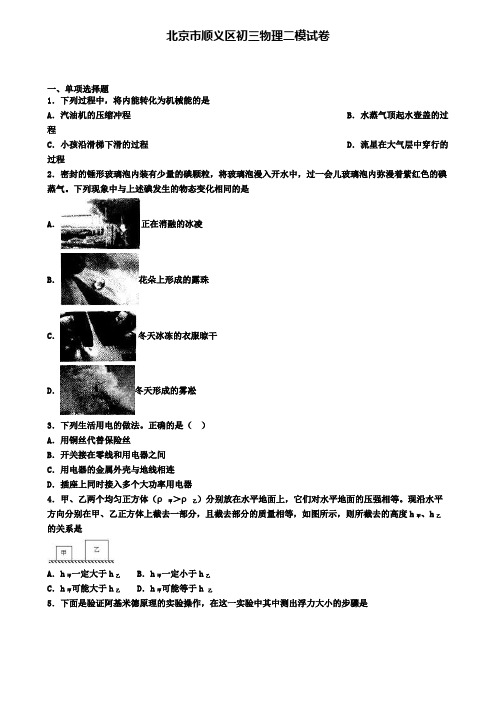 北京市顺义区初三物理二模试卷