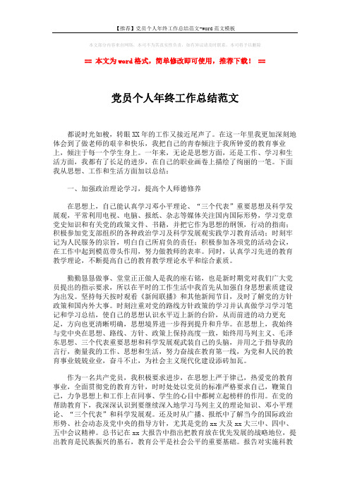 【推荐】党员个人年终工作总结范文-word范文模板 (2页)
