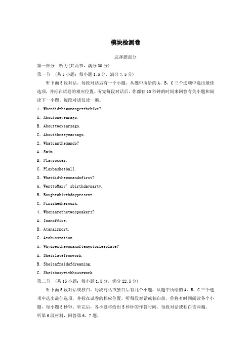 2019_2020学年高中英语模块检测卷(含解析)新人教版必修2