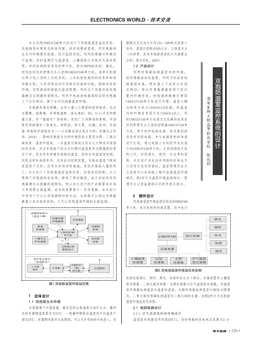双孢菇温室监控系统的设计