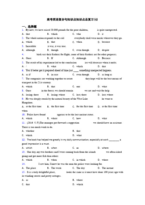 高考英语复合句知识点知识点总复习(4)