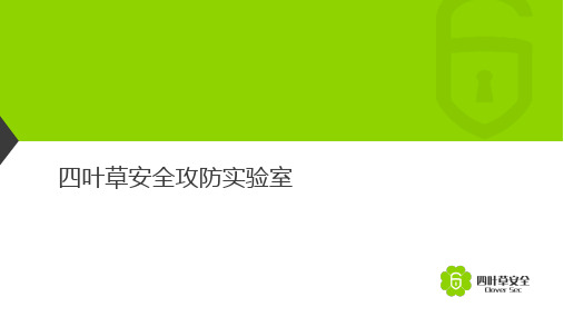 (完整版)安全攻防实验室方案