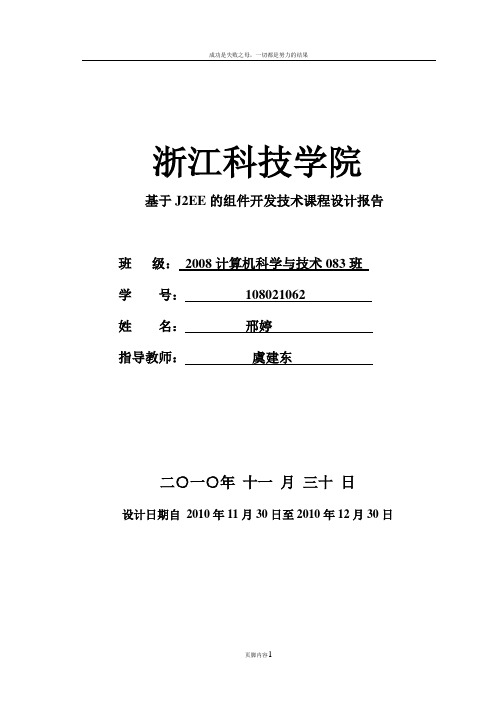 JSP人事管理系统课程设计报告