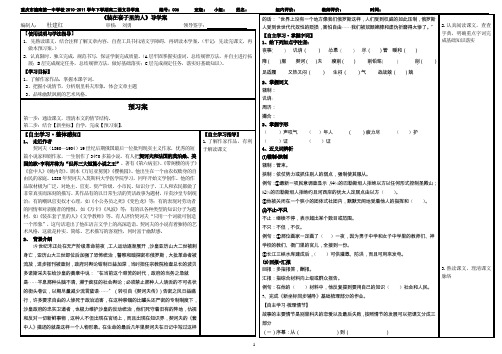 《装在套子里的人》导学案