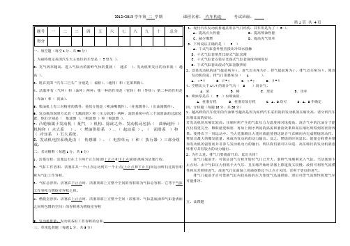 《汽车发动机构造与拆装》A卷答案