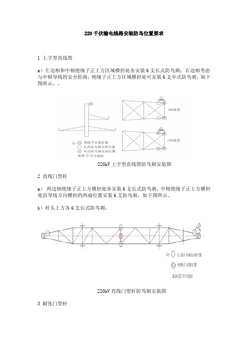 220千伏输电线路安装防鸟位置要求