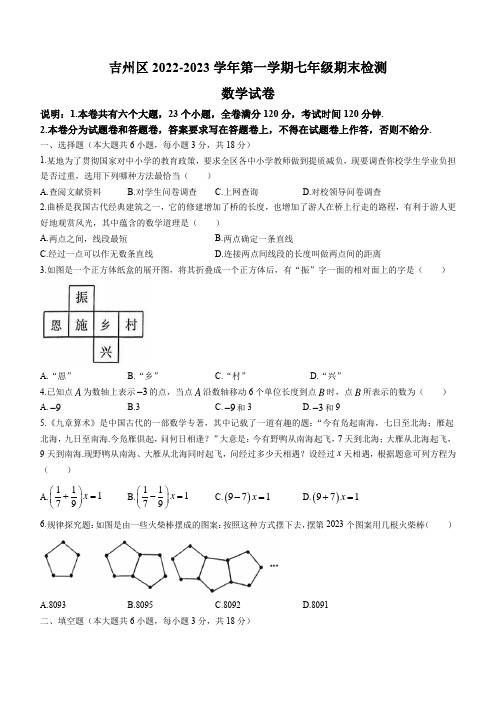 江西省吉安市吉州区2022-2023学年七年级上学期期末检测数学试卷 (含答案)