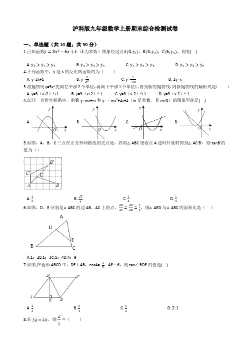 沪科版九年级数学上册期末综合检测试卷(有答案)