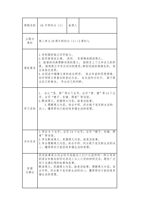 10.牛郎织女(1)(学历案)-五年级语文上册(统编版)