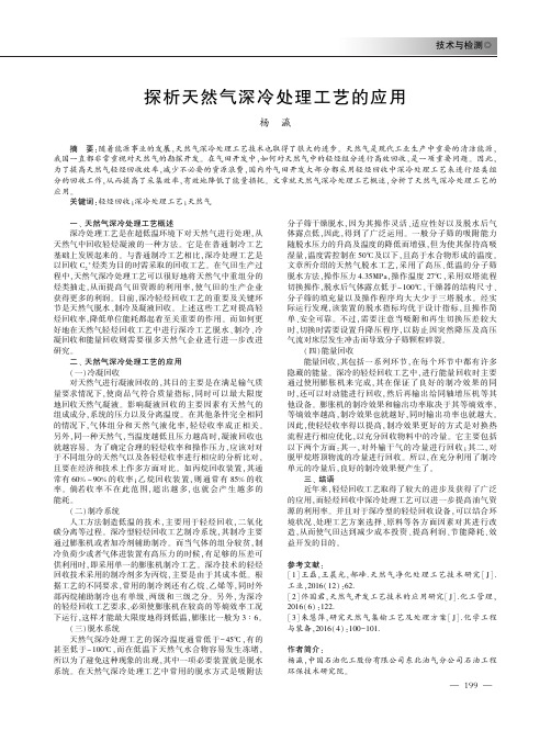 探析天然气深冷处理工艺的应用