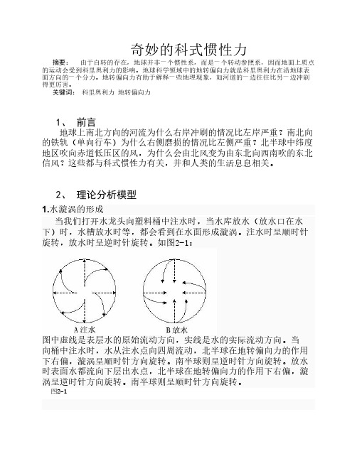 北工大 材料力学 奇妙的科式惯性力