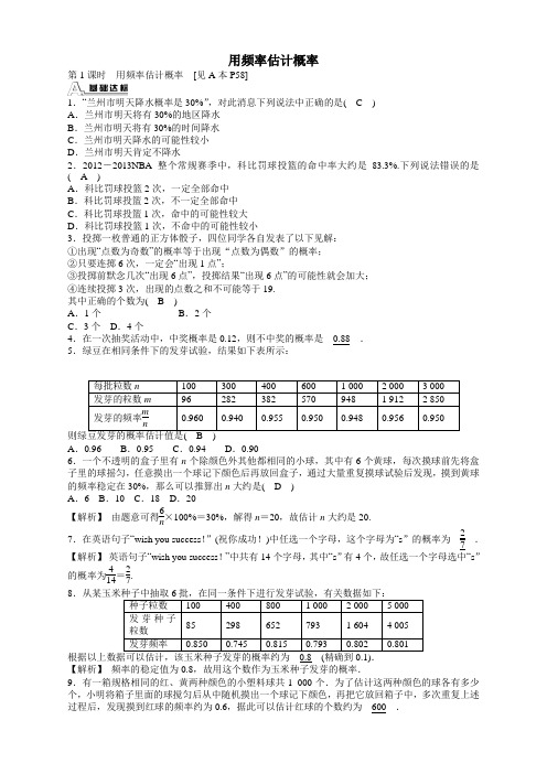 【推荐】人教版九年级数学上册25.3用频率估计概率同步测试及答案
